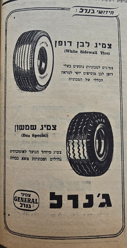 פרסומות לצמיגים